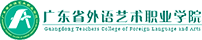 廣東省外語(yǔ)藝術(shù)職業(yè)學(xué)院