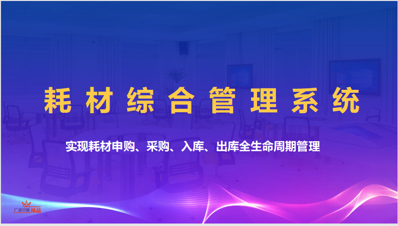 耗材管理系統(tǒng)